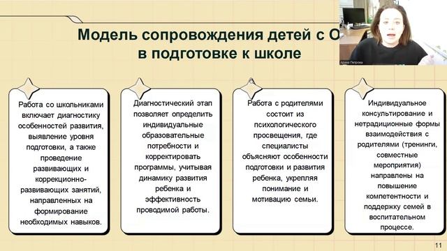Вебинар «Особенности подготовки к школе детей с ОВЗ и инвалидностью»