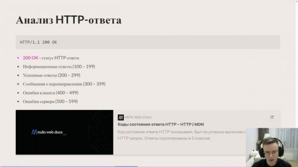 HTTP-ответ