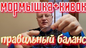 Кивок под Мормышку