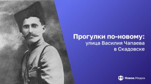 «Прогулки по-новому»: улица Чапаева в Скадовске