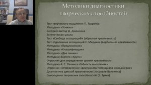 Интенсив Сопровждение одаренных детей День 2 урок 1 Диагностика детской одаренности.