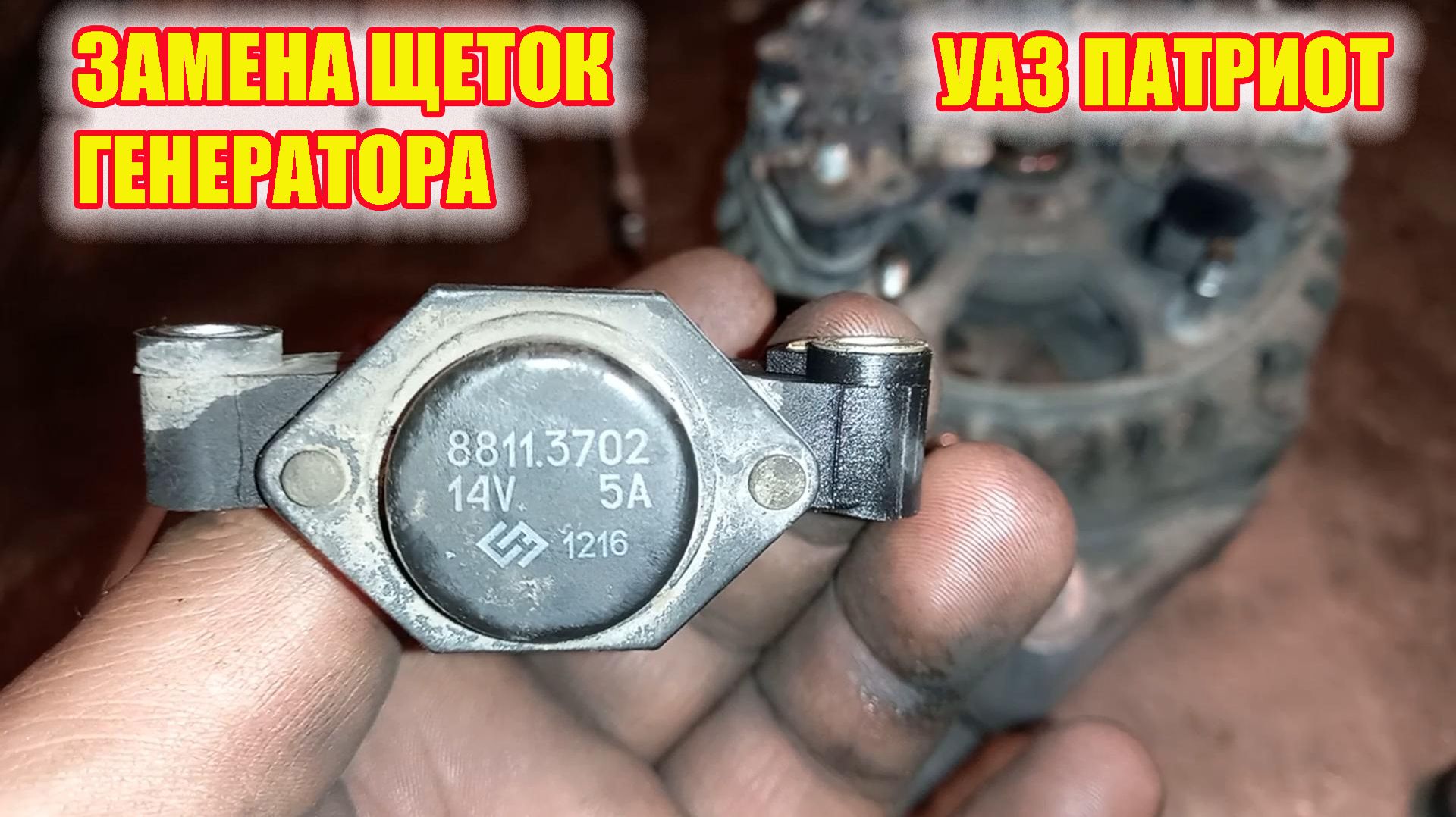 УАЗ ПАТРИОТ. Замена щеток генератора. смотреть онлайн