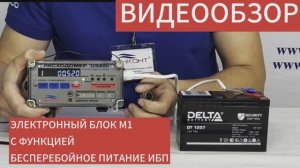 Ультразвуковой расходомер US800. Электронный блок М1 с функцией бесперебойное питание ИБП