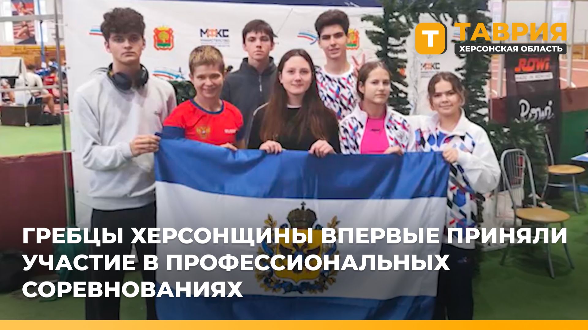 Гребцы Херсонщины впервые приняли участие в профессиональных соревнованиях смотреть онлайн