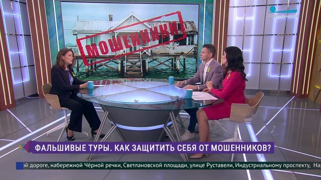 Фальшивые туры: как защитить себя от мошенников смотреть онлайн