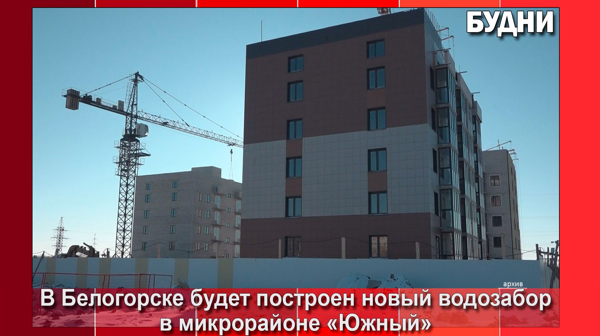 В мкр. Южный Белогорска построят водозабор смотреть онлайн