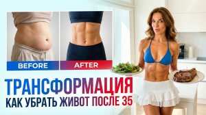 Как убрать живот, целлюлит и вернуть упругую кожу после 35
