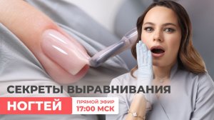 Секреты выравнивания ногтей: от новичка до ТОП-мастера