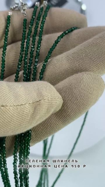 Зеленая шпинель