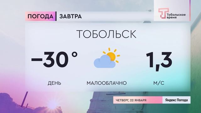 Прогноз погоды на 22 января смотреть онлайн