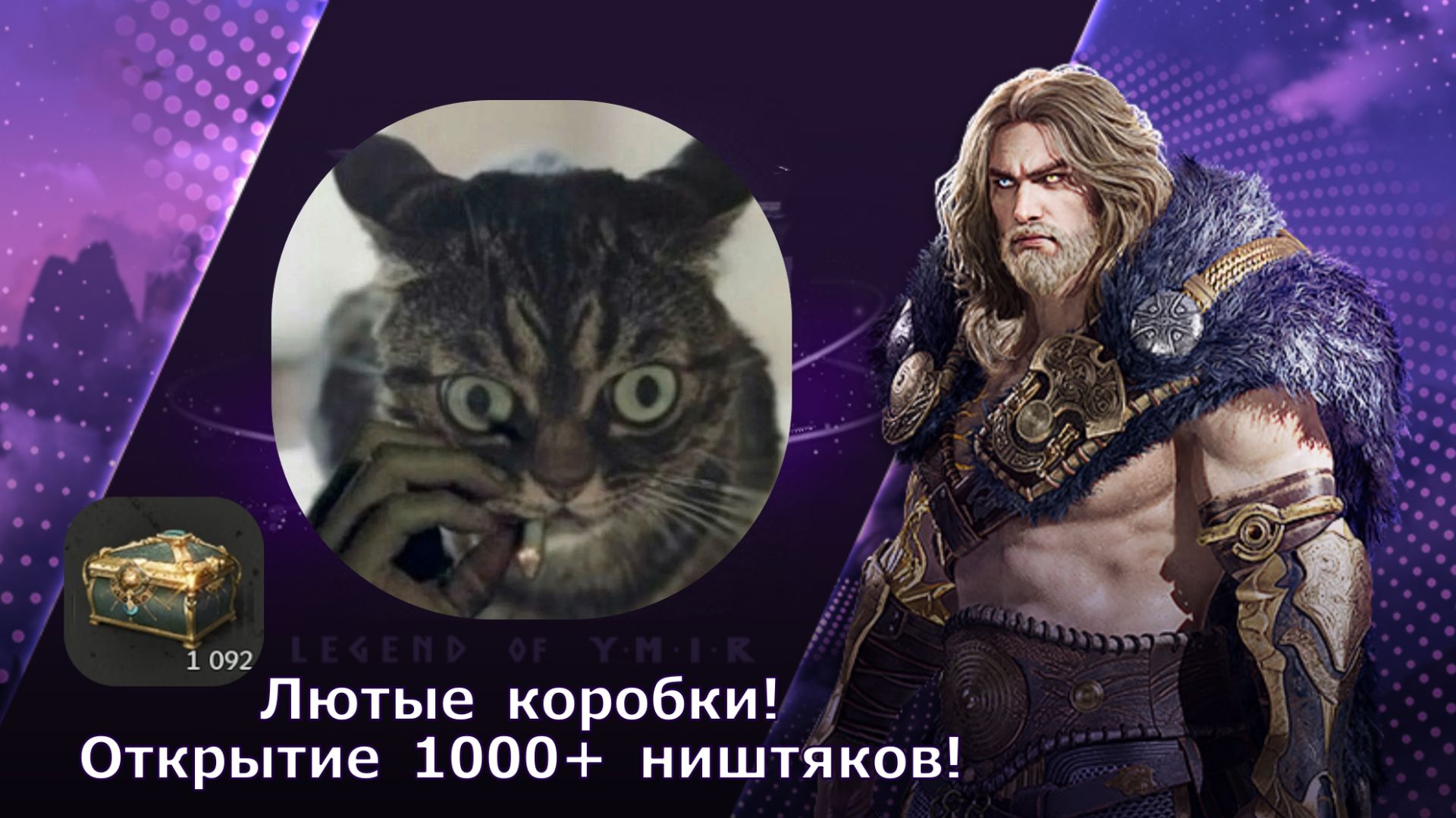 Legend of YMIR - Лютые коробки! Открытие 1000+ ништяков! смотреть онлайн