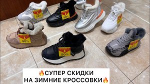СУПЕР СКИДКИ до 50% НА ЗИМНИЕ КРОССОВКИ ОТ CALETE  КАЧЕСТВЕННЫЕ, ТЕПЛЫЕ И УЮТНЫЕ #женскаяобувь