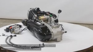 Двигатель ATV 4х такт. 180 см3 161QML (GY6-180)масл-ное охл, реверс,.элстартер, 24 шлица