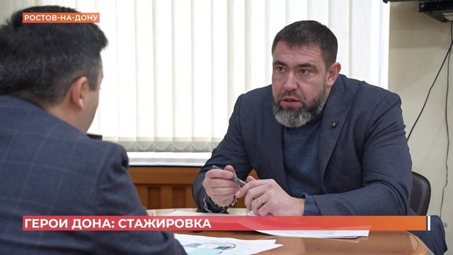 Участники кадровой программы "Герои Дона" проходят стажировку смотреть онлайн