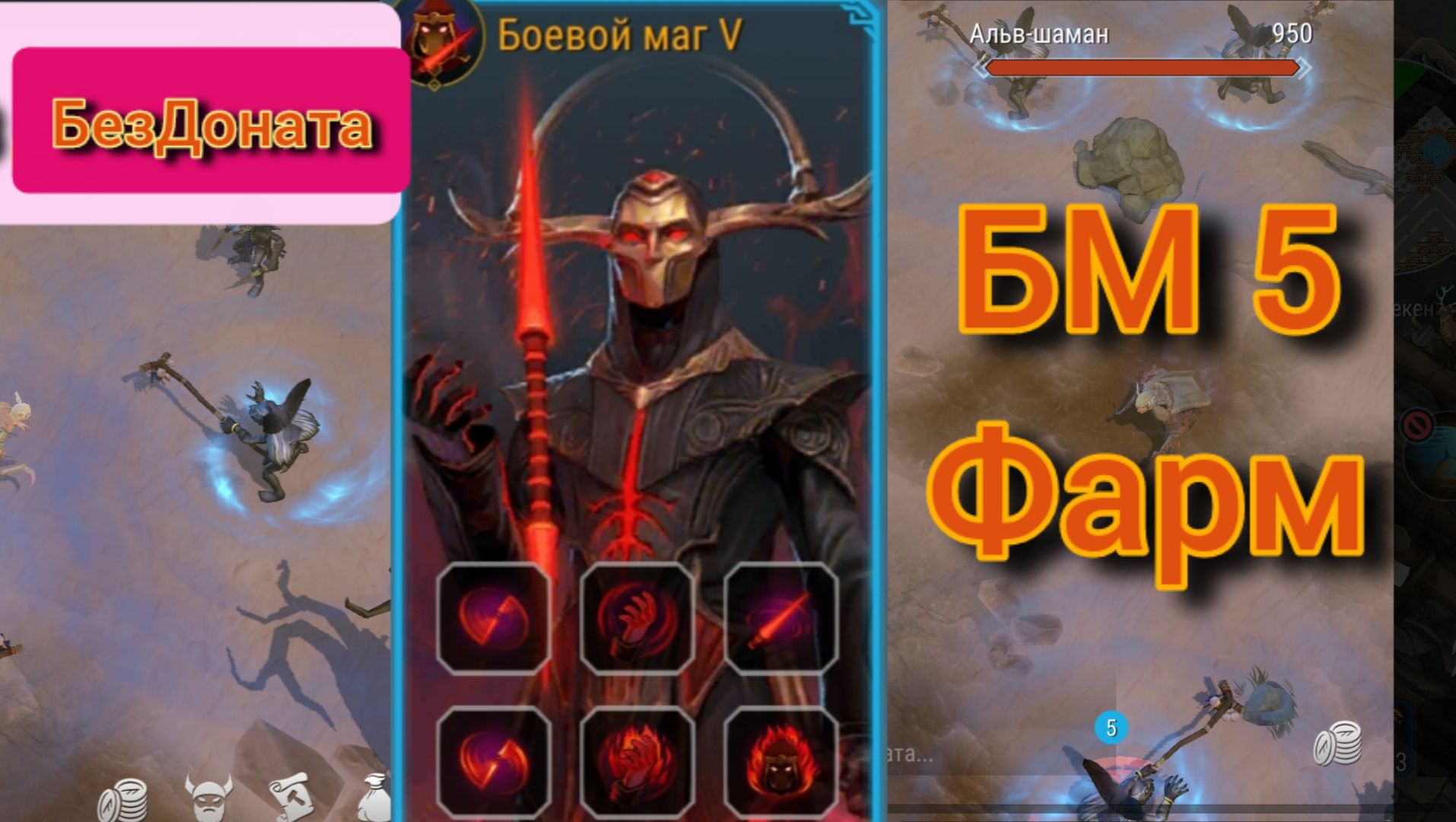 Frostborn Боевой Маг 5 Без Доната Фростборн