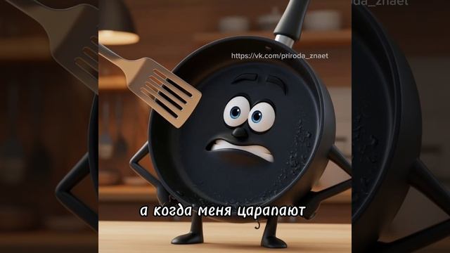 Что скрывает сковородка