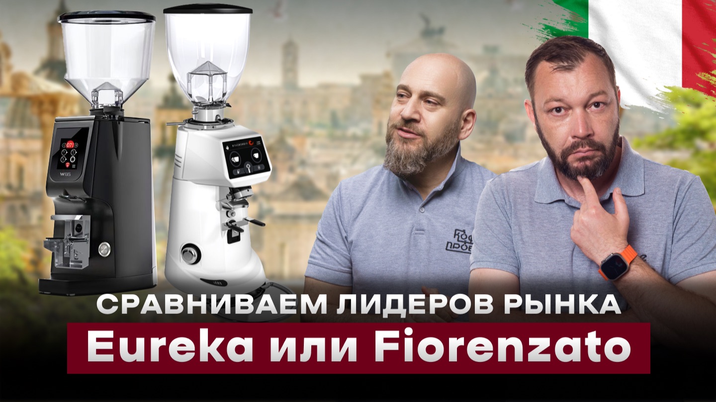 ВЕСЫ БОЛЬШЕ НЕ НУЖНЫ? | Сравнение кофемолок Eureka Atom W 65 VS. Fiorenzato F64 EVO XGI Pro смотреть онлайн