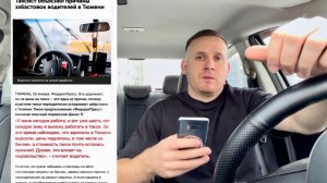 Куда начали массово разбегаться водители Яндекс такси / изменились новые правила работы / это конец?