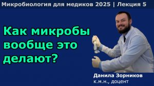 Генетика и изменчивость микроорганизмов