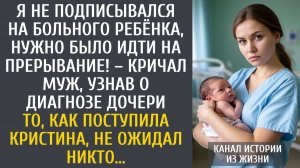 Я не подписывался на больного ребёнка, нужно было идти на прерывание! – кричал муж, узнав диагноз…