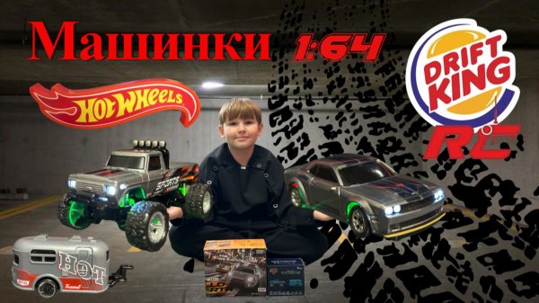 Машинки Dodge и Пикап на радиоуправлении. Масштаб 1:64