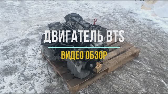 Обзор Двигателя BTS 1.6 смотреть онлайн