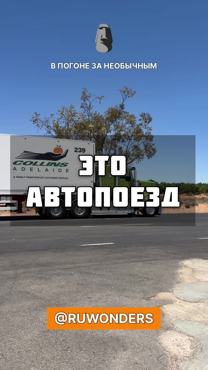 Это Автопоезд! смотреть онлайн