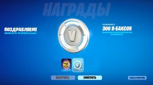 300 В-БАКСОВ ЗА ОТКЛЮЧЕНИЕ СЕРВЕРОВ ФОРТНАЙТ! ОШИБКА ПРИ ПОДБОРЕ ИГРОКОВ ФОРТНАЙТ БАГ С ШКАФЧИКОМ