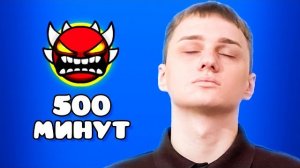 Прохожу САМЫЙ ДЛИННЫЙ Уровень в Geometry Dash