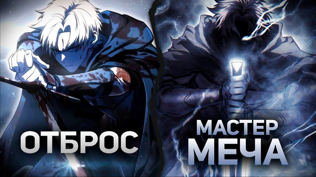 Звёздный мастер меча пересказ 1-7часть
