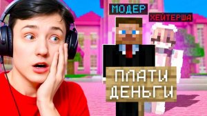 Хейтерша Подговорила МОДЕРАТОРА ЗАБАНИТЬ МЕНЯ за ЧИТЫ