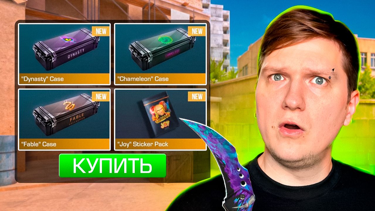 Открыл и оценил все кейсы из магазина в Standoff 2