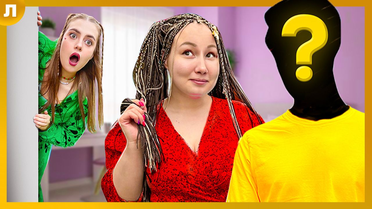 Как Понравиться Новенькому Парню! смотреть онлайн