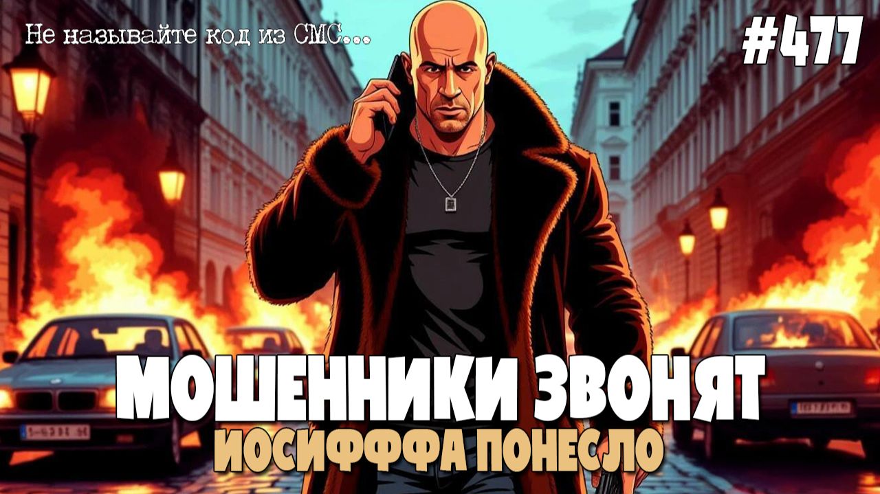 ИОСИФФФА ПОНЕСЛО | ОЧЕРЕДНОЙ РАЗГРОМ МОШНИ | ПОДБОРКА РАЗГОВОРОВ С МОШЕННИКАМИ ПО ТЕЛЕФОНУ смотреть онлайн