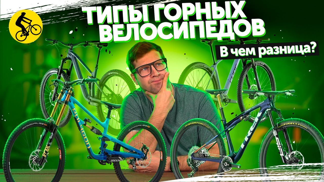 29 минут и ты будешь знать ВСЕ про ТИПЫ ГОРНЫХ ВЕЛОСИПЕДОВ смотреть онлайн