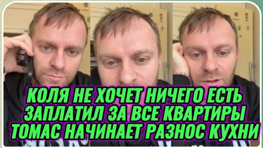 САМВЕЛ АДАМЯН, КОЛЯ НИЧЕГО НЕ ХОЧЕТ ЕСТЬ, ЗАПЛАТИЛ ЗА ВСЕ КВАРТИРЫ, ТОМАС НАЧИНАЕТ РАЗНОС КУХНИ.. смотреть онлайн