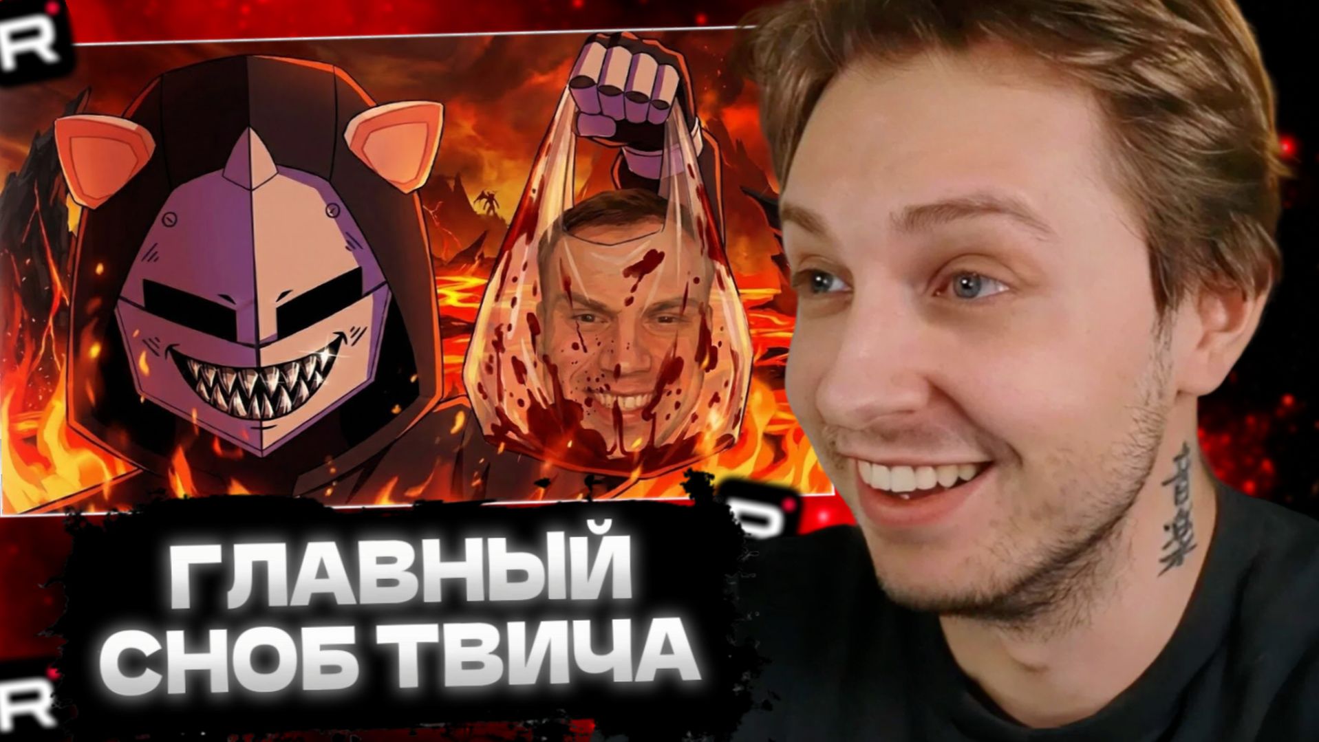 СТИНТ СМОТРИТ: DeadP47 - ГЛАВНЫЙ СНОБ ТВИЧА смотреть онлайн