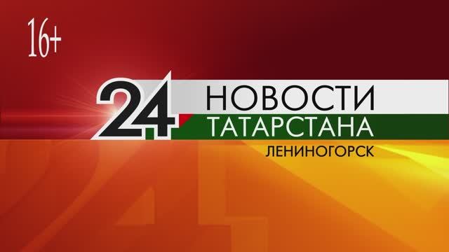"Новости Лениногорска" от 22.01.2026 смотреть онлайн