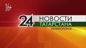 "Новости Лениногорска" от 22.01.2026
