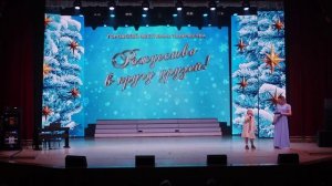 РОЖДЕСТВО В КРУГУ ДРУЗЕЙ 2026-01-17