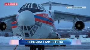 Новости Камчатки за 22 января 2026 года