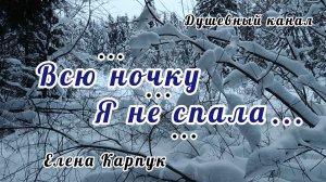ВЫ ТОЛЬКО ПОСЛУШАЙТЕ ЭТУ ПЕСНЮ! ВСЮ Я НОЧКУ НЕ СПАЛА