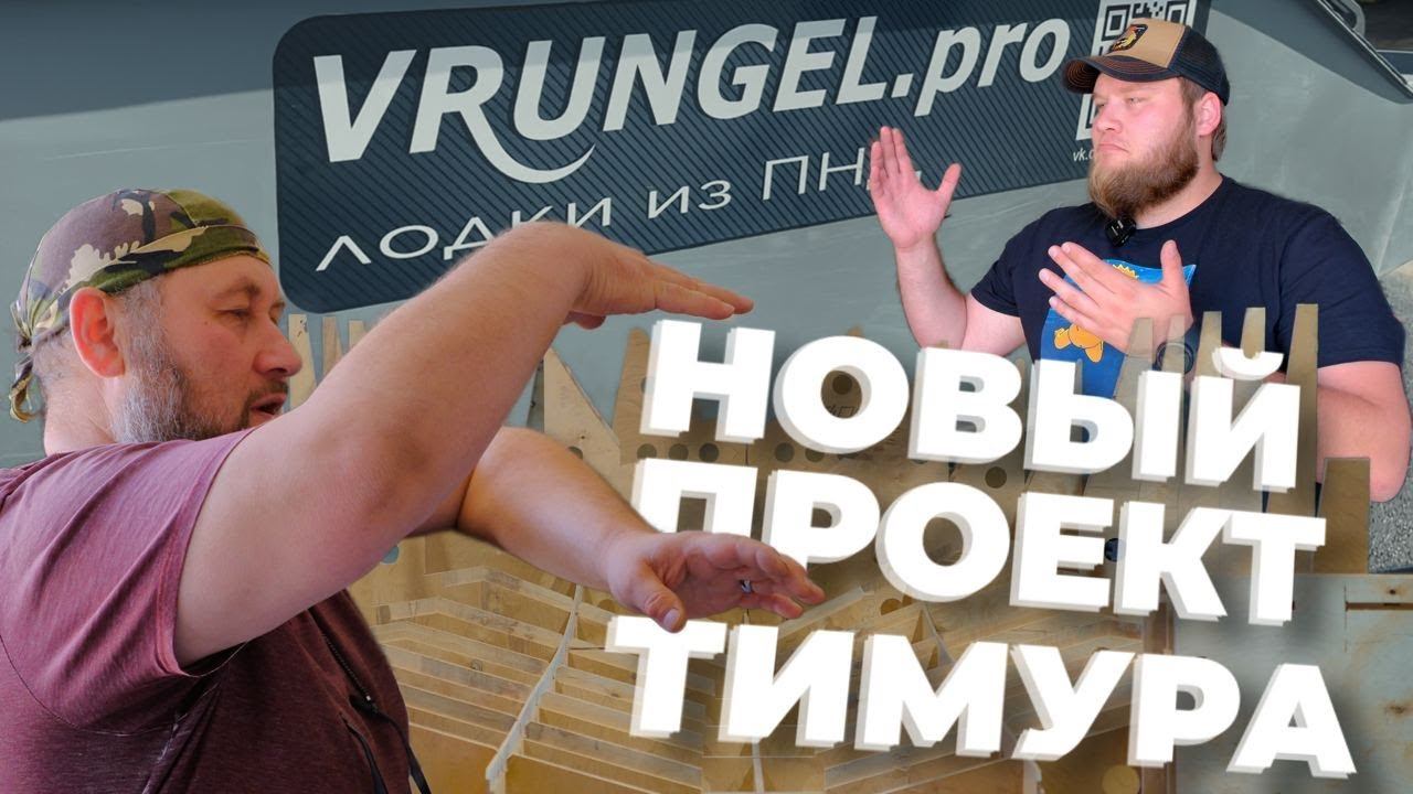 Лодки ПНД - Новый проект Тимура