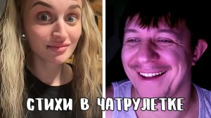 Соблазняет девушек голосом // Дмитрий Кравченко читает стихи в чатрулетке