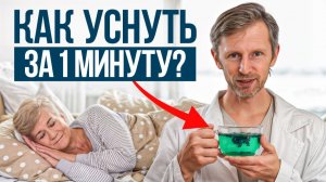 Я мучался ГОДАМИ, пока не узнал ЭТО! / ЛУЧШЕЕ натуральное средство от бессонницы!