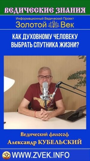 Как духовному человеку выбрать спутника жизни?