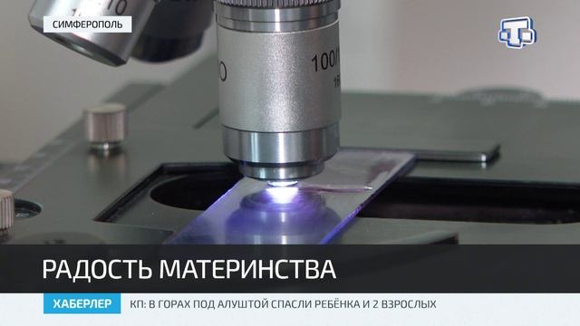 В Симферопольском родильном доме №2 зафиксировано более140 родов с начала года