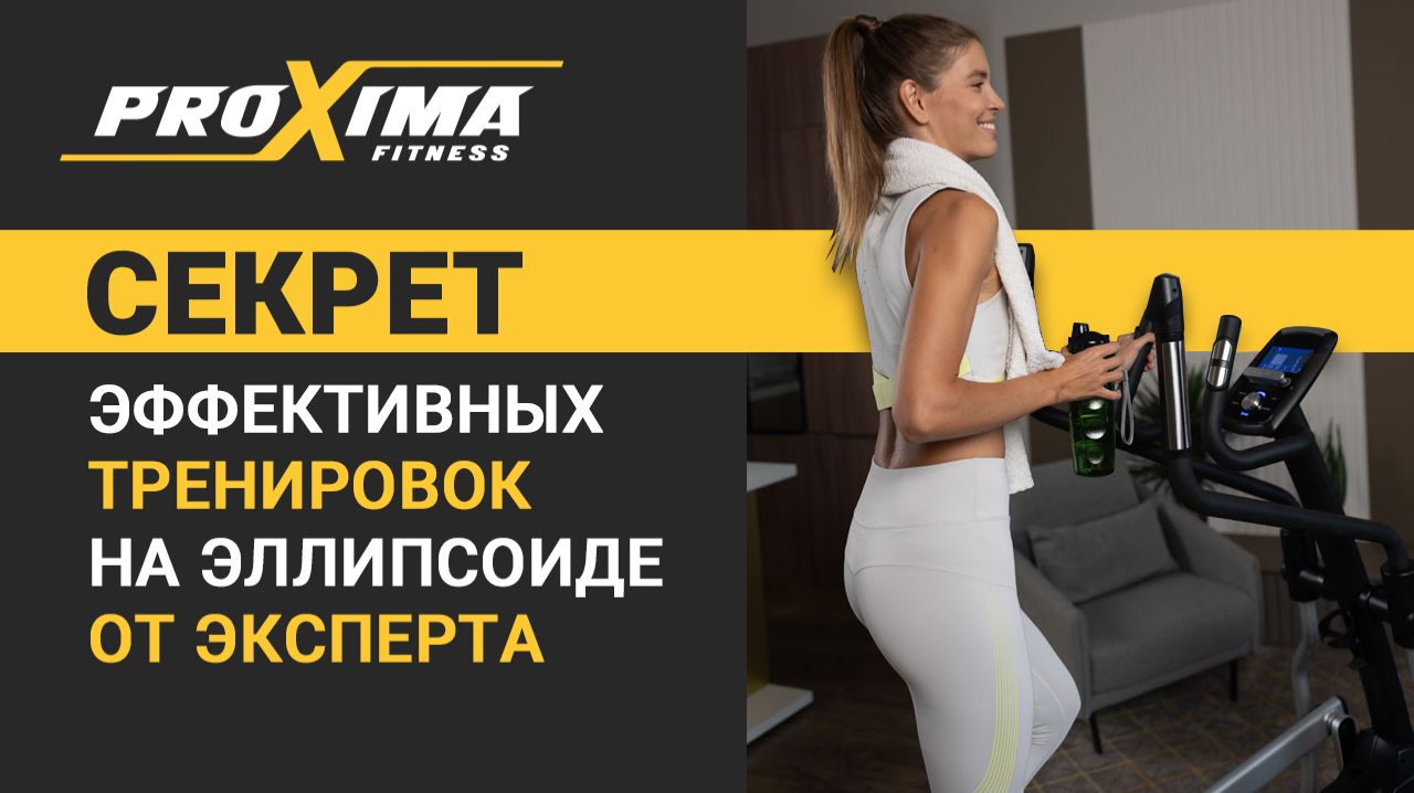 Как быстро похудеть, занимаясь на эллипсоиде? ЭФФЕКТИВНОЕ КАРДИО и ЖИРОСЖИГАНИЕ. смотреть онлайн