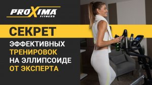 Как быстро похудеть, занимаясь на эллипсоиде? ЭФФЕКТИВНОЕ КАРДИО и ЖИРОСЖИГАНИЕ.