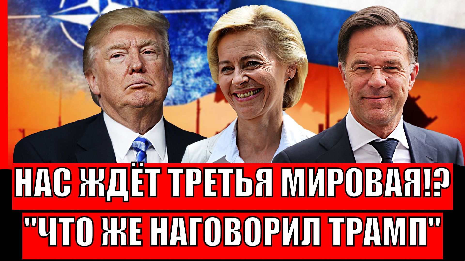 Нас ждёт третья мировая!? Что же опять натворил Трамп// Главное заявление года! смотреть онлайн